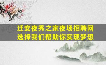 淄博KTV招聘